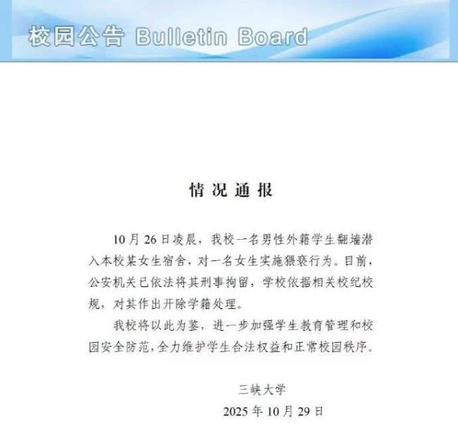 留学生爬楼闯女寝欲猥亵被拘 校园安防漏洞引热议
