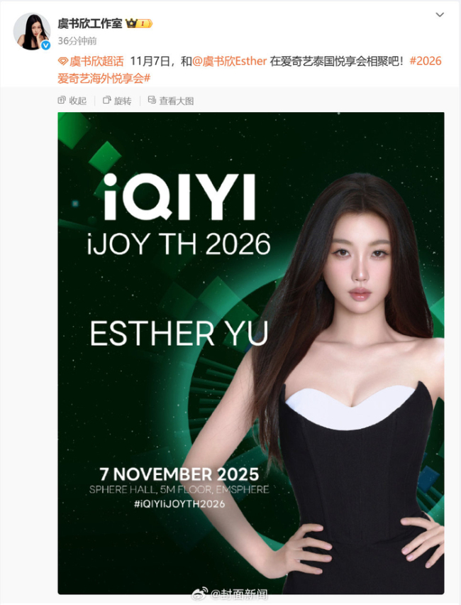 使命室官宣虞书欣泰国举止