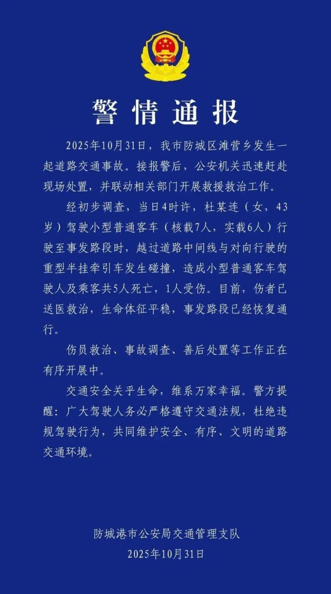 广西女子驾车撞上重型半挂 致5死1伤