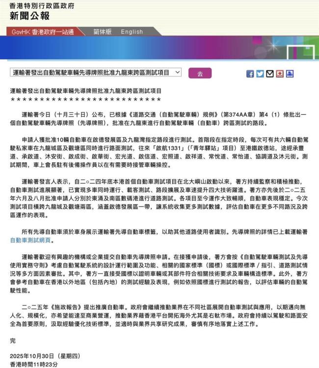 胡萝卜快跑获批在香港九龙测试自动驾驶并扩大