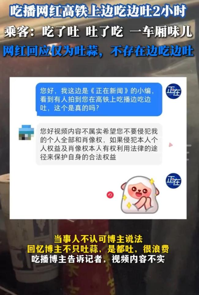 网红高铁边吃边吐乘客称车厢全是味 疑似“假吃播”引发争议