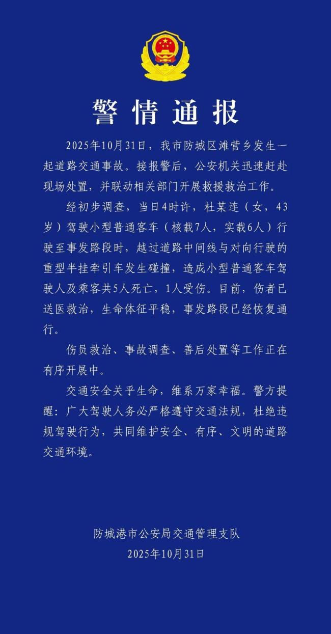 小客车与半挂车碰撞致5人死亡 事故现场已恢复通行