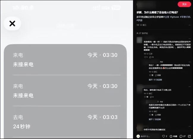 网友称iPhone半夜自动拨号给陌生人 更新后出现异常