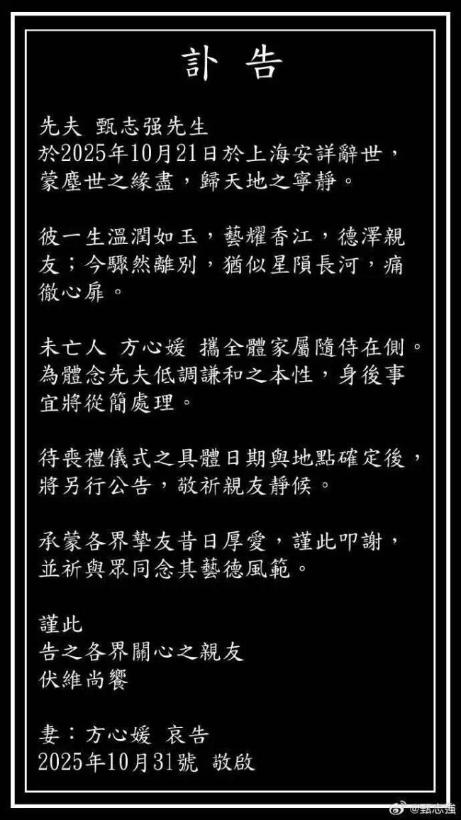 “最帅展昭”甄志强去世 演艺生涯回顾