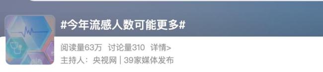 流感开始多起来了：多数人对甲型H3N2毒株没有抵抗力