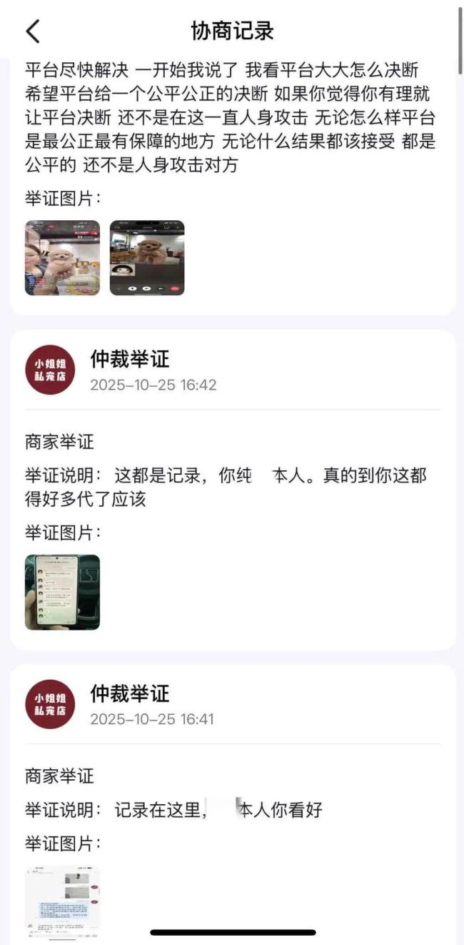 买狗退款后女子连收3天丧葬用品 商家否认寄送