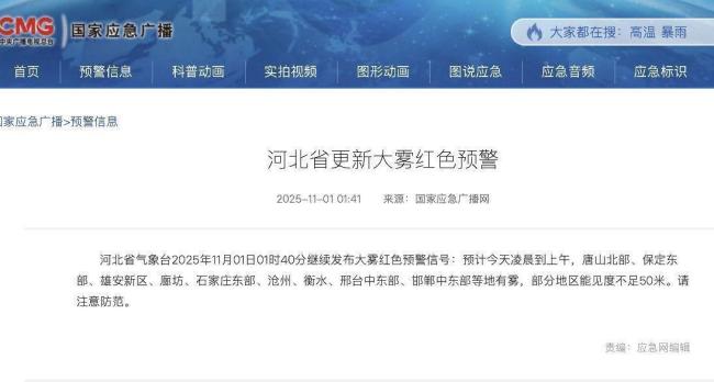 河北多地清晨现大规模平流雾 宛如仙境景象