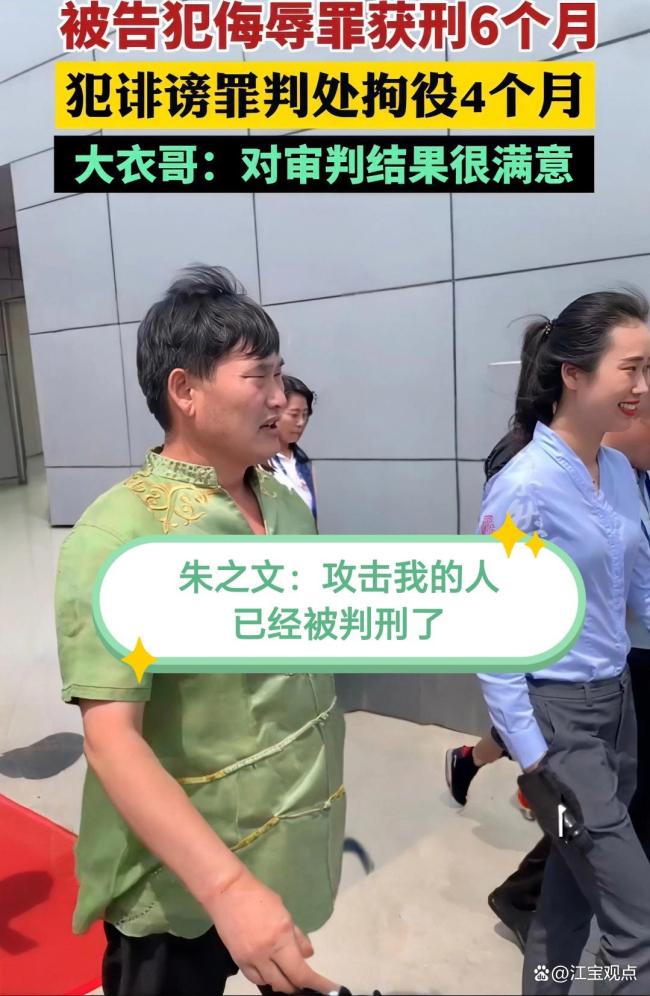 “大衣哥被网暴案”一审宣判 四年网暴终落幕