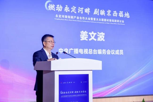 微短剧火到京西!