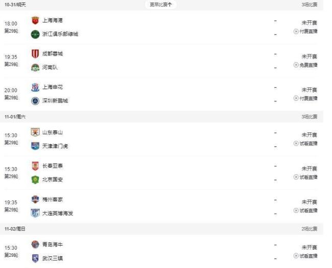 末轮不败即可夺冠！两记世界波掌握命运，海港“无限接近”中超三连冠 冠军悬念待解