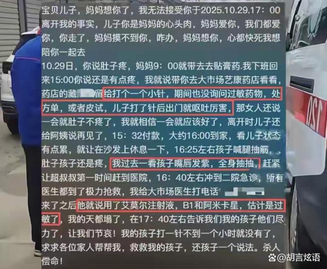 打针后去世男童刚过4岁生日
