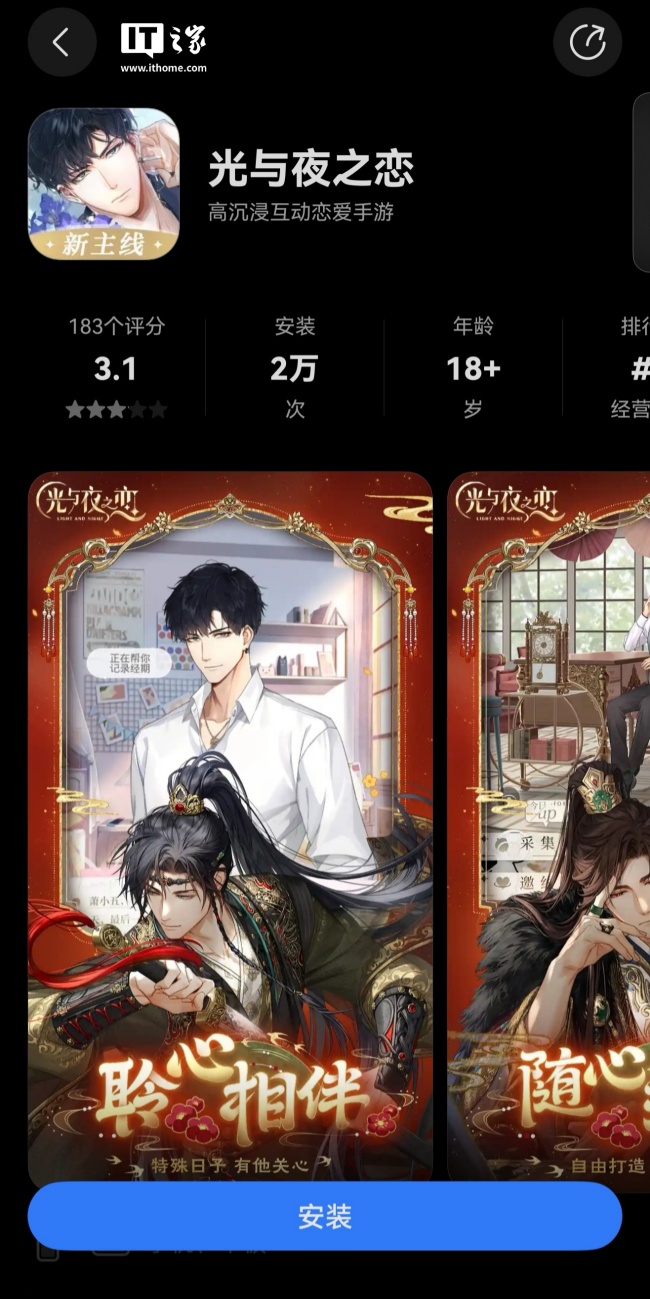 光与夜之恋 鸿蒙版上线更新