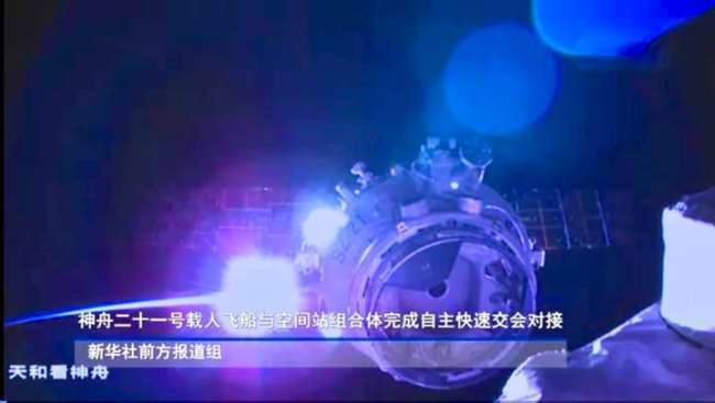 神舟飞船对接空间站大幅提速 3.5小时刷新纪录