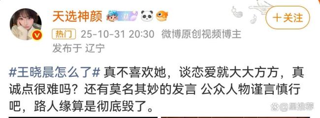 王晓晨怎么了 感情公开尺度引争议