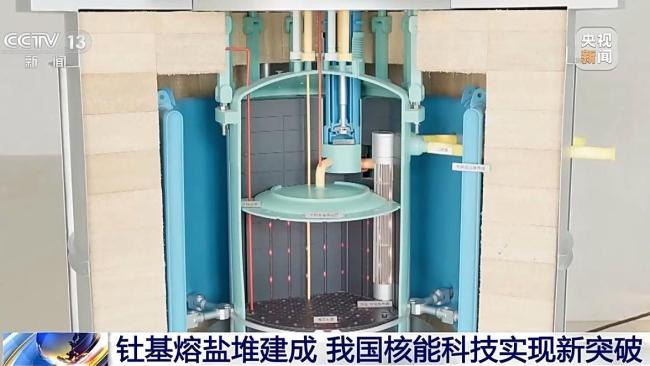 我国这座核能系统技术优势明显 钍基熔盐堆建成