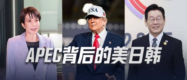 韩国在APEC谋求的不只是经贸合作