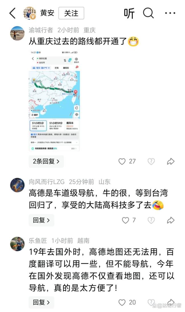 黄安曝高德导航覆盖全台湾省!从广东可直导台北,跨海通道藏深意