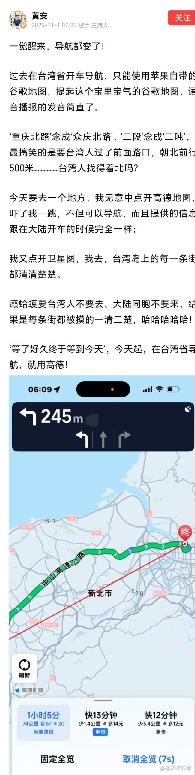 黄安曝高德导航覆盖全台湾省！从广东可直导台北，跨海通道藏深意