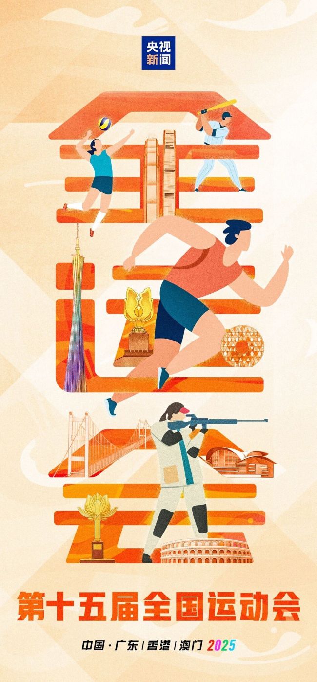 第15届全运会火炬传递 四城同步接力