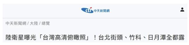 俯瞰台湾的“吉林一号”是什么来头