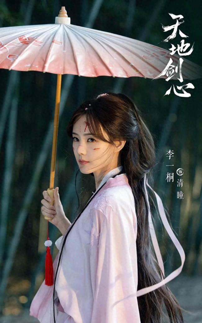 李一桐动漫版清瞳