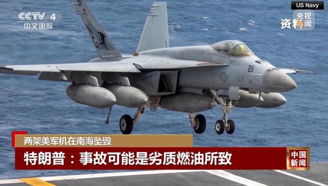 美方:美军机连续坠入南海或不是巧合