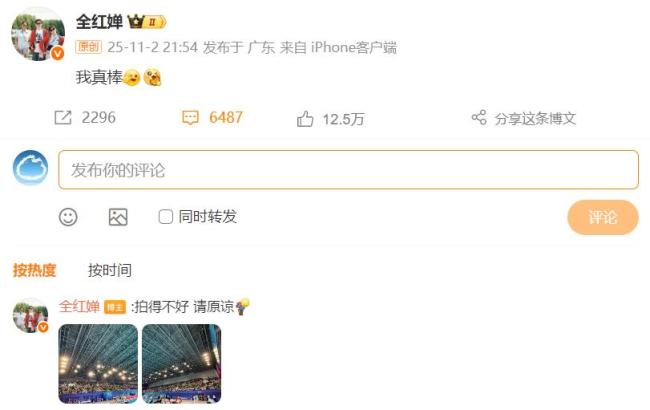 全红婵回应全运会夺冠 晒图庆祝胜利