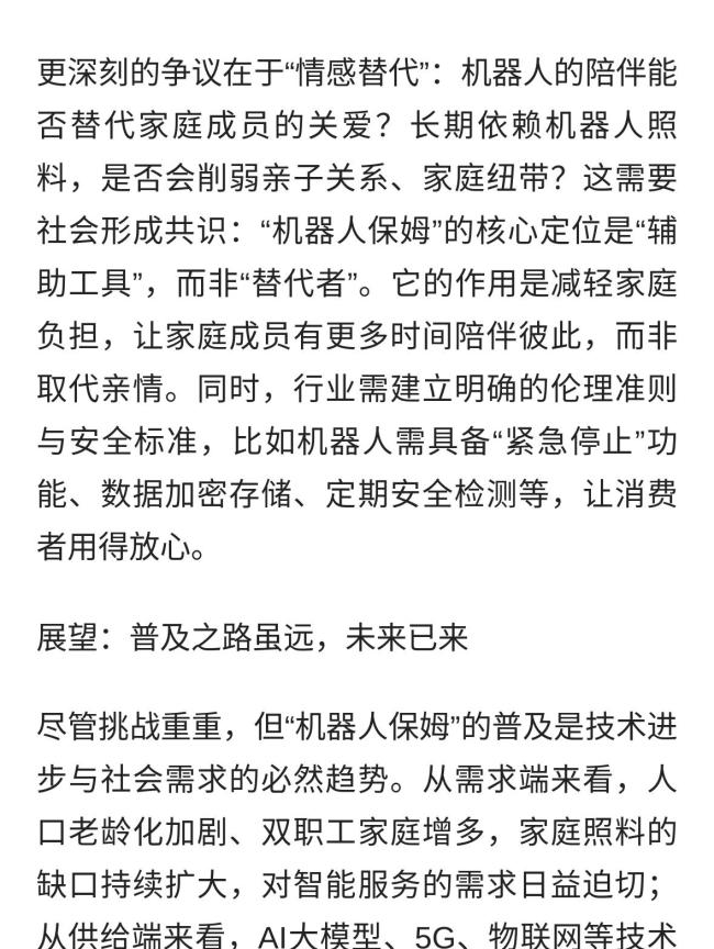 “机器人保姆”离普及还有多远！