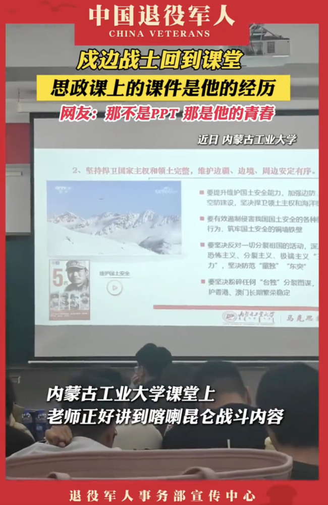 戍边战士返校上课内容是曾经的经历!