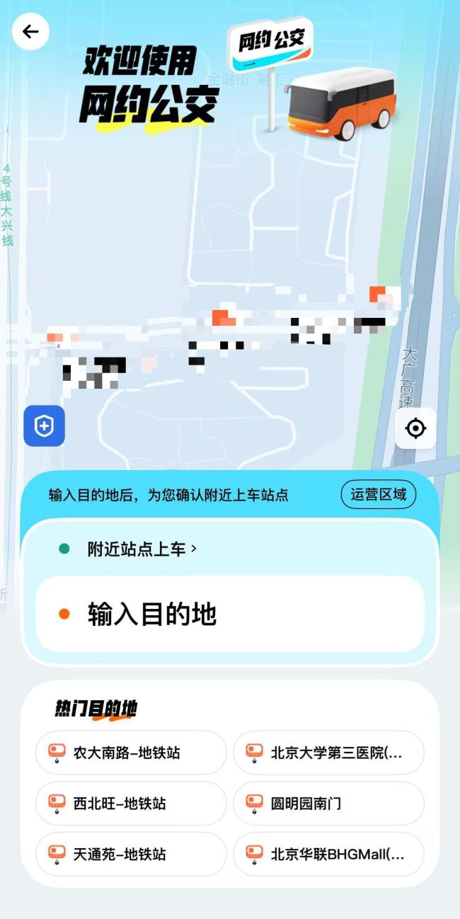 多地陆续上线网约公交车 灵活出行新选择