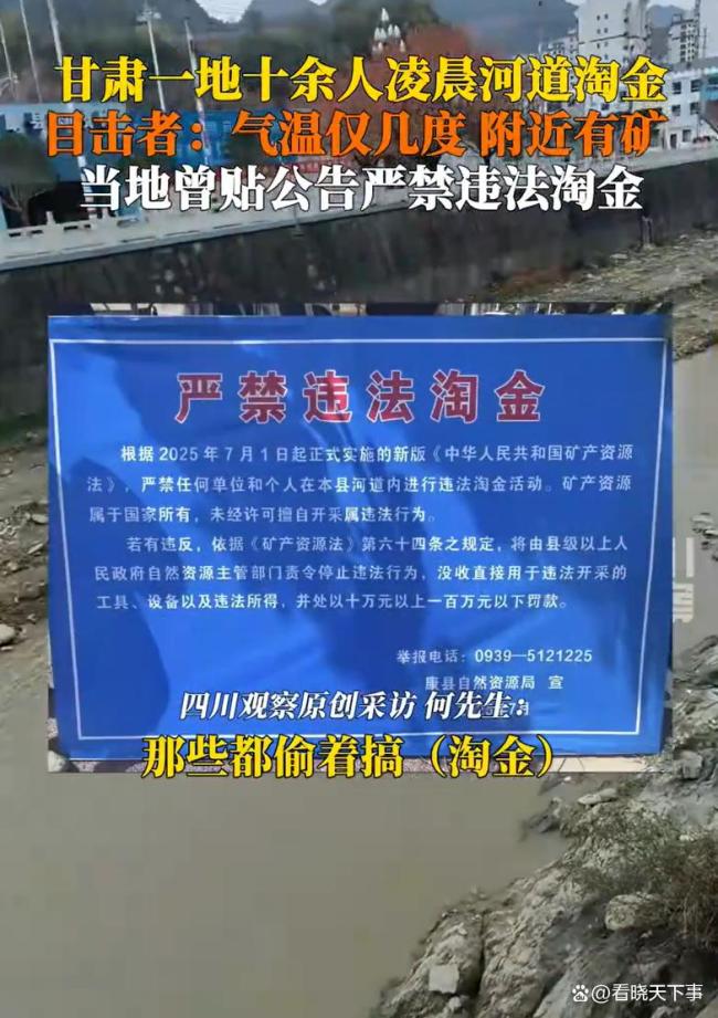 警方回应数十人凌晨河道内淘金 非法行为破坏生态