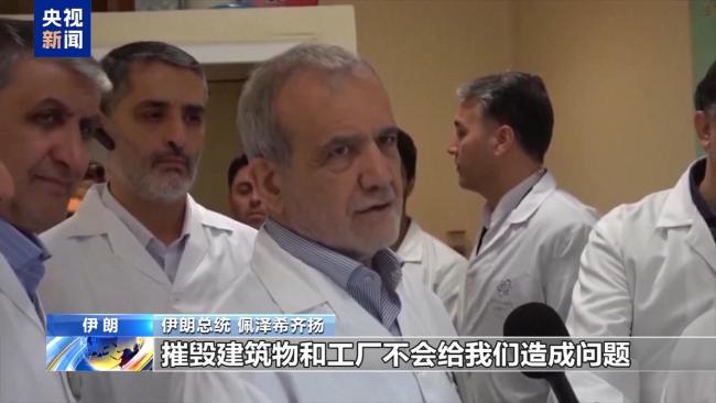 无视美国警告！伊朗将以更大力度重建核设施 和平目的坚定