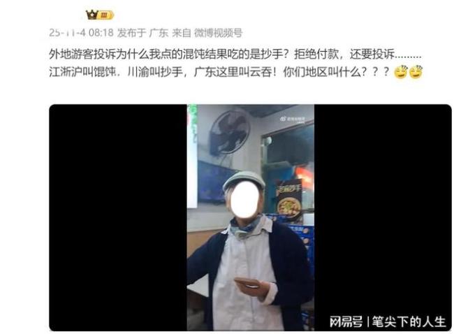 游客拒结账称点抄手上成馄饨