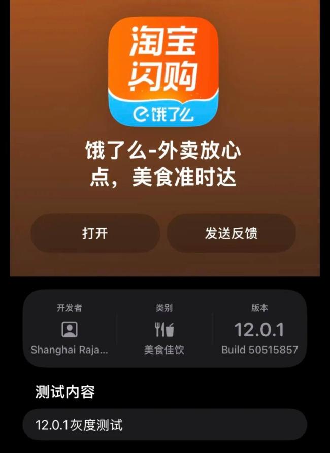 饿了么App从蓝色变橙色 更名为淘宝闪购