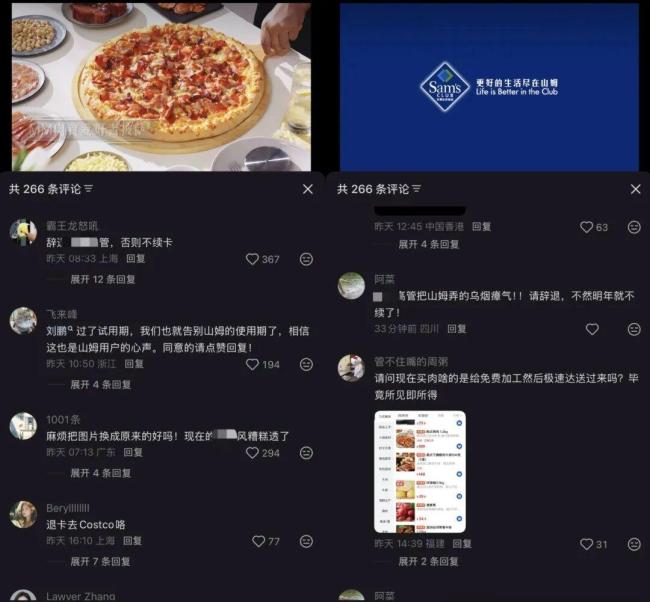 山姆回应商品信息被打码 持续改进中