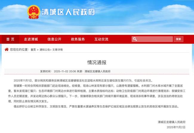 媒体评水库放生猫:杀生式放生 引发网络热议