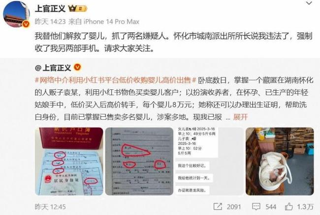 上官正义称举报贩婴案反被扣留 协作机制亟待规范
