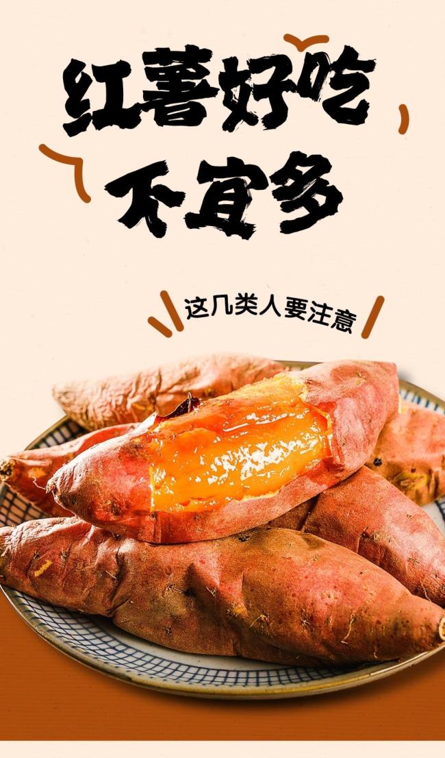 红薯虽好 但这几类人尽量少吃