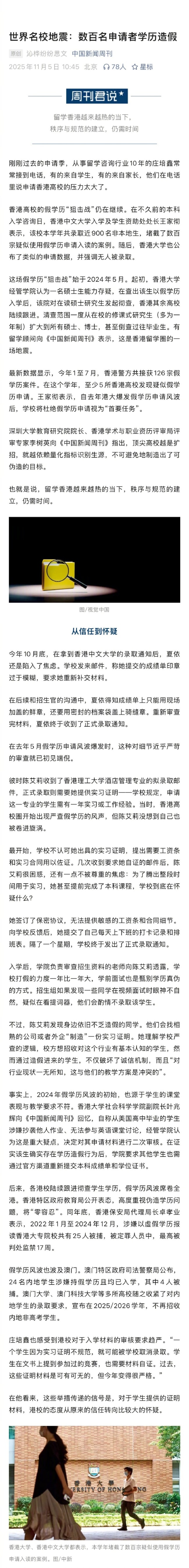 香港高校假学历“狙击战”仍在继续 有高校引入AI核查学历