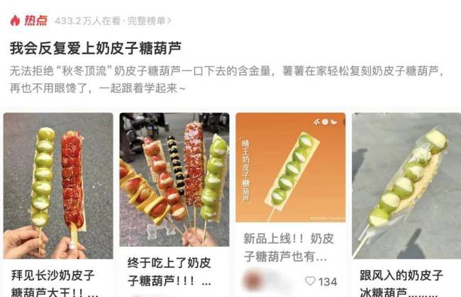 奶皮子糖葫芦火到饮品圈 茶饮新宠引爆消费热潮
