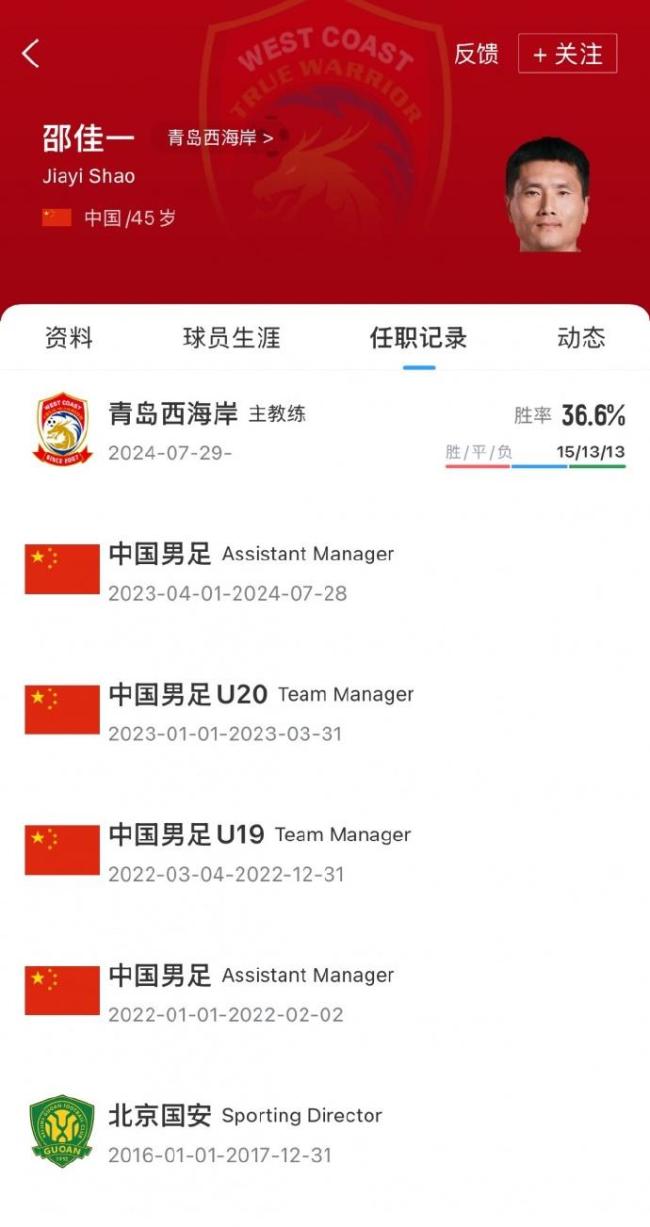 邵佳一确认出任国足新任主帅 执教经历引关注