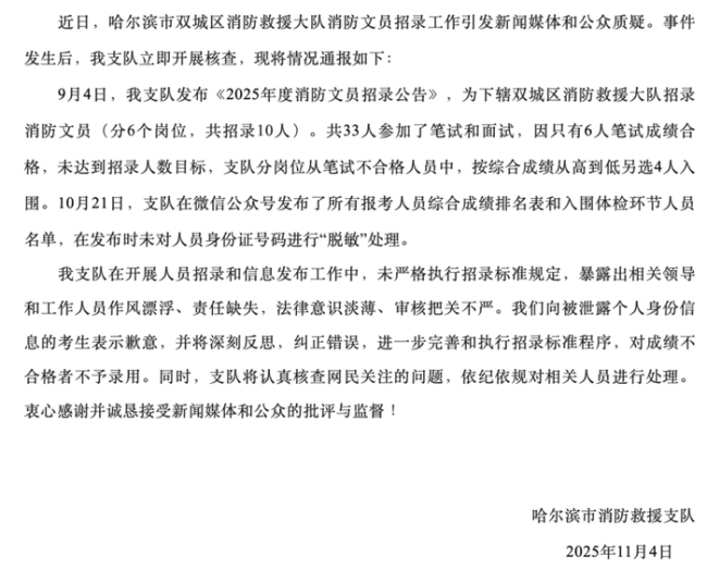 笔试不及格仍进体检名单 官方通报