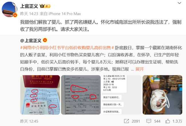 上官正义称举报人贩子反被“扣留” 警方回应争议