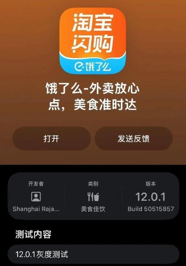 淘宝闪购站上C位 阿里不再“饿了么” 即时零售新布局