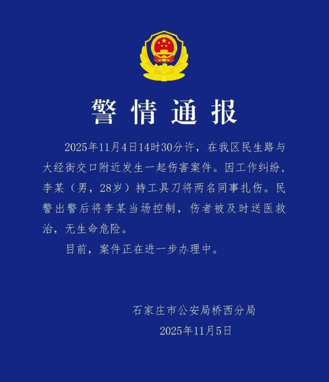 外卖小哥因工作纠纷扎伤两名同事