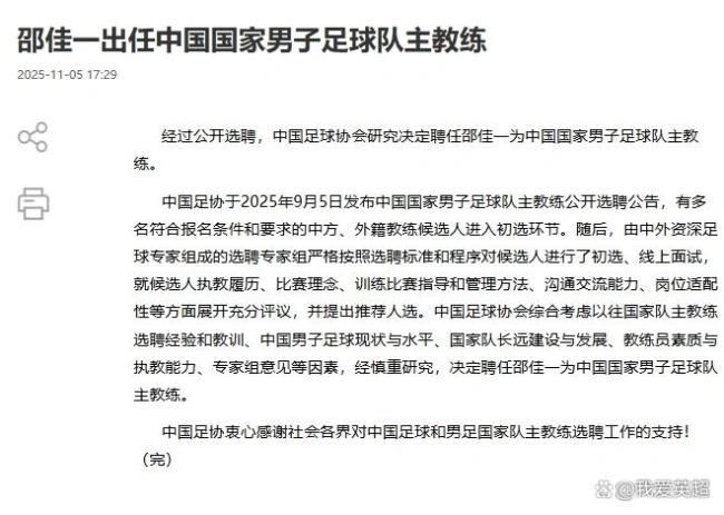 邵佳一去年才首次独立带队 国足新帅上任