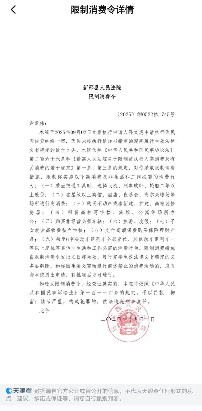 嘎子哥再次被限消 民间借贷纠纷再起风波
