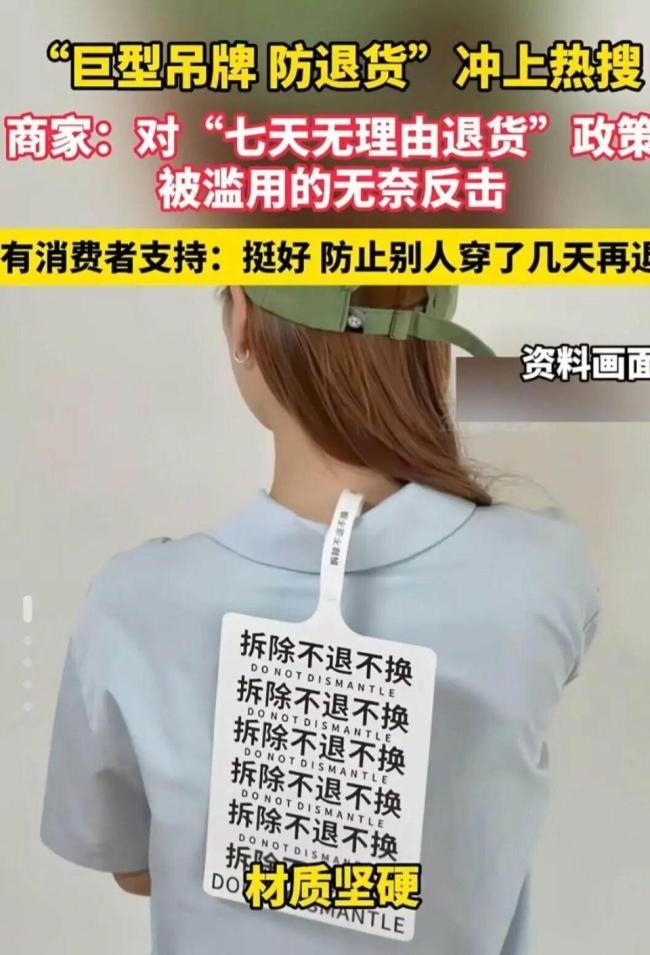 巨型吊牌揭开线上女装高退货率痛点
