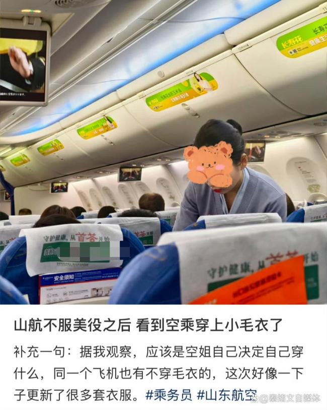 山航空乘穿上小毛衣了