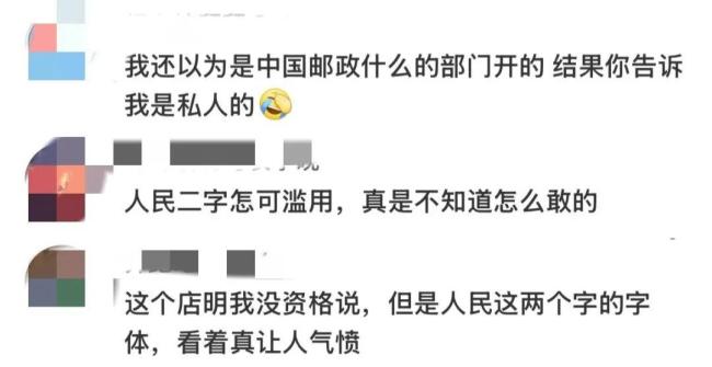 律师称人民咖啡馆店标涉嫌违规 公共属性词汇商用引争议